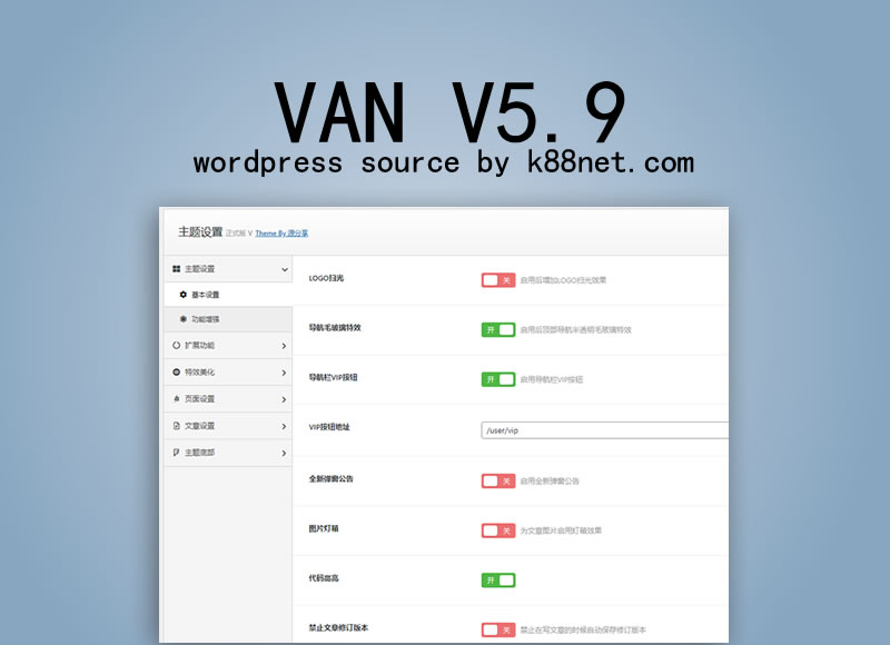 VAN主题V5.9版本|RIPRO_V2子主题