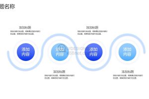 步骤流程并列关系4项内容PPT信息图表