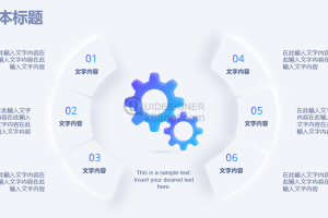 新拟态蓝色6项内容并列关系PPT信息图表