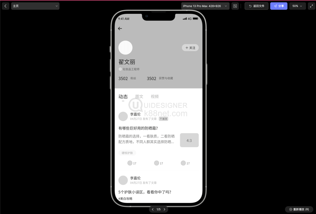 绘制产品原型图