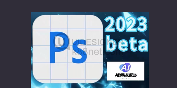 Photoshop Beta 版使用指南常见问题解决及安装教程+激活补丁下载