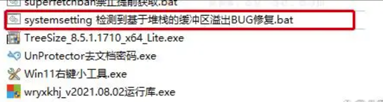 图片[1]_systemsetting 检测到基于堆栈的缓冲区溢出BUG修复2023.bat 网盘下载地址_八羊网经验大师