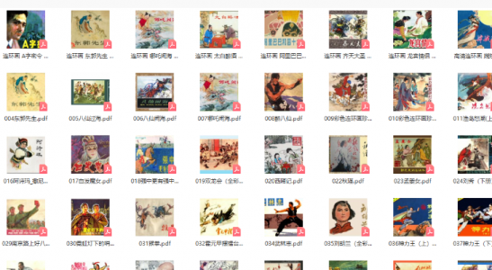 《珍藏版小人书500册》涵盖60-80年代小人书 高清彩色【PDF版】[7.78G/百度网盘]