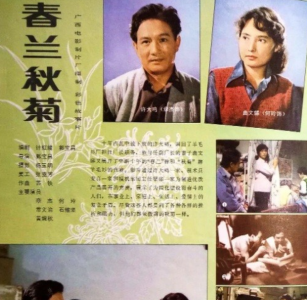 [百度云][春兰秋菊][国产][1982][广西][章杰/黄婉秋/常文治/石维坚/何玲][国语无字][MP4/2.11G]