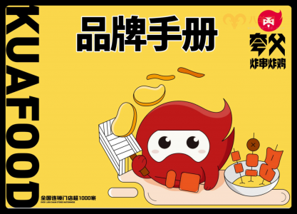 83本最全招商手册PDF下载 餐饮美食品牌VIS视觉招商手册83套打包下载地址