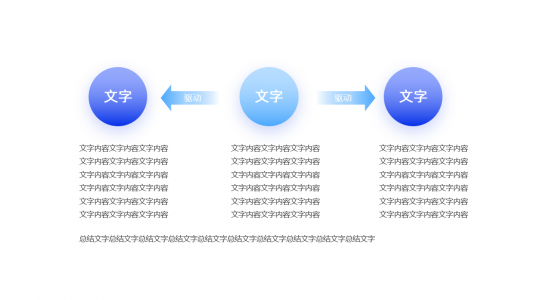 三项内容结构图PPT模板