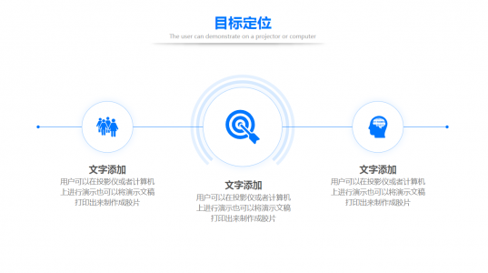 蓝色三项内容PPT结构图 目标定位PPT模板