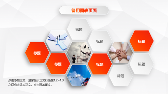 蜂窝状图形结构PPT模板